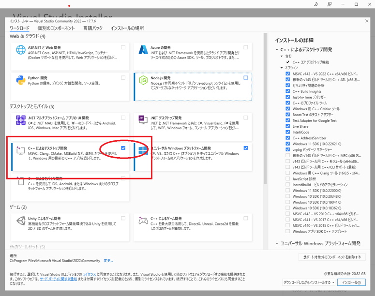 Visual Studio Installer画面